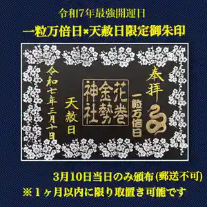鳥谷崎神社(岩手県) 2025年03月10日(月)〜(2025年03月07日(金) 12時07分45秒投稿)