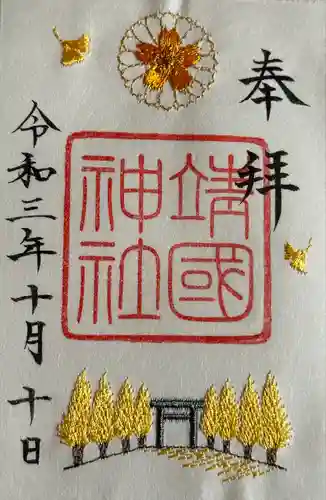 靖國神社(東京都)