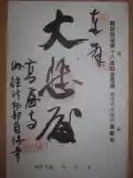 高屋寺の御朱印