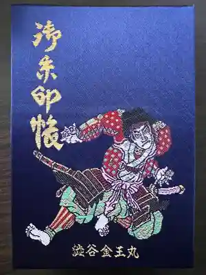 金王八幡宮の御朱印帳