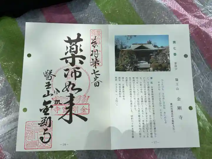 金剛寺の御朱印