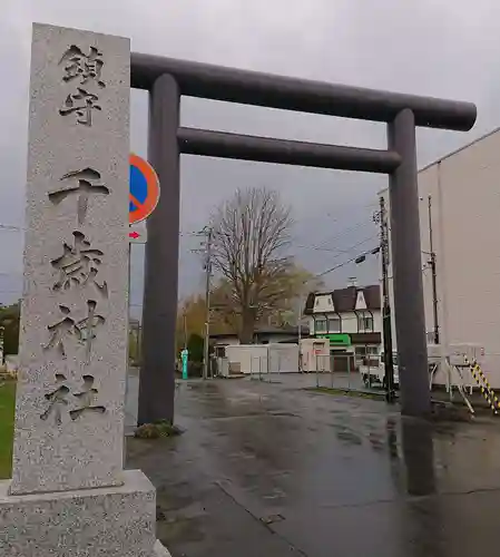 千歳神社の鳥居