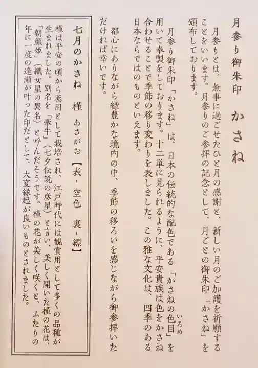 赤坂氷川神社(東京都)