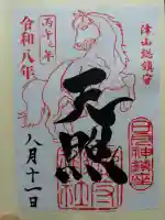 徳守神社の御朱印