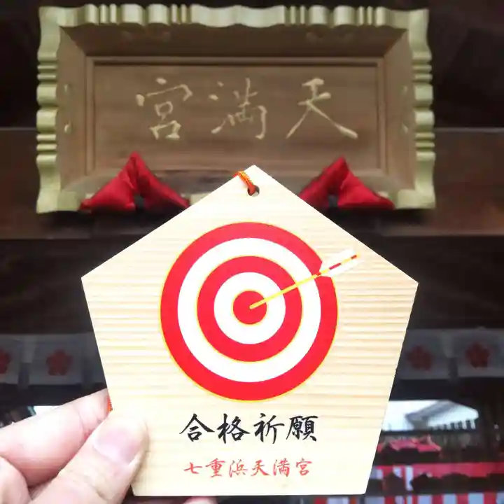 七重浜海津見神社(北海道)