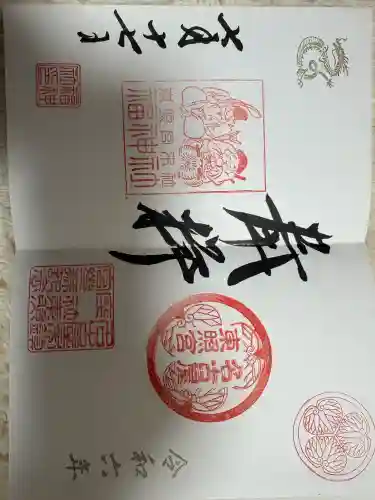 名古屋東照宮の御朱印