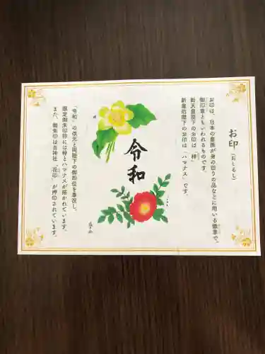 櫻木神社の授与品その他