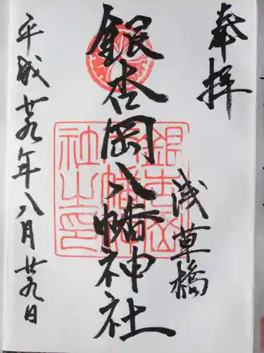 銀杏岡八幡神社(東京都)