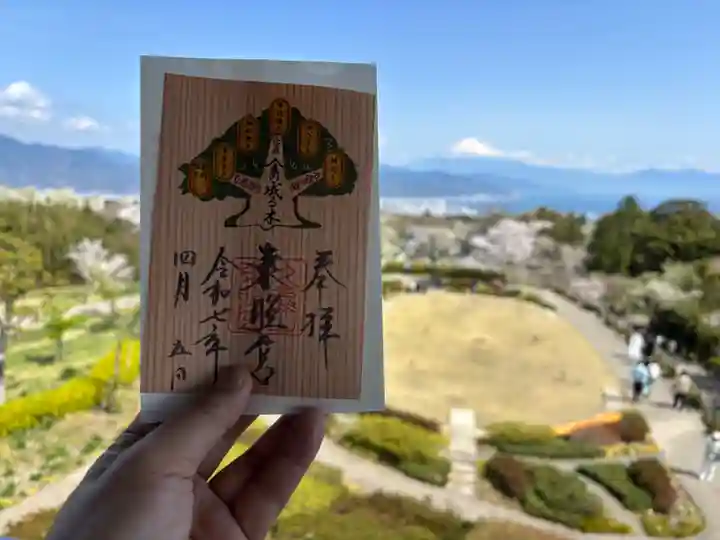 久能山東照宮の御朱印