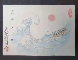 大聖護国寺の御朱印 2025年07月05日(土)〜(2025年07月10日(木) 16時42分10秒投稿)