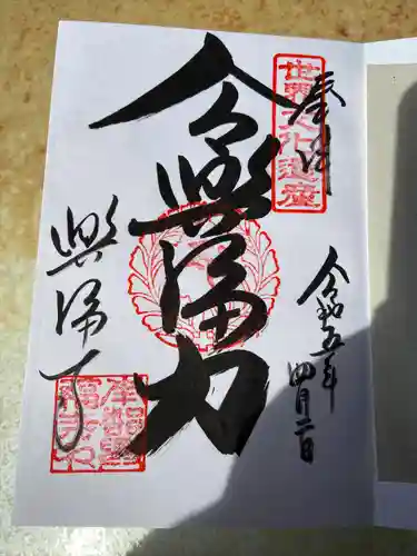 興福寺(奈良県)