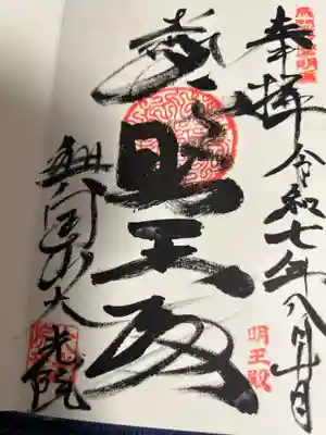 大光院の御朱印
