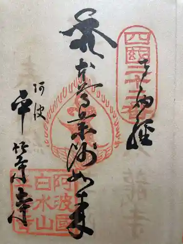 極楽寺(徳島県)