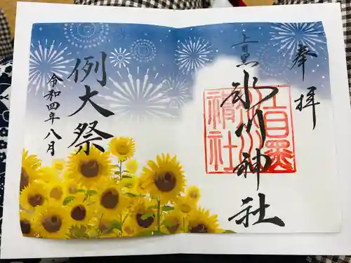 上目黒氷川神社の御朱印