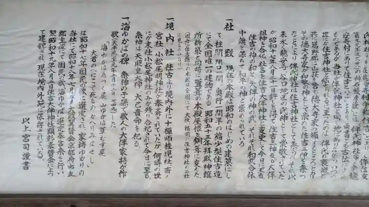 住吉大伴神社の歴史