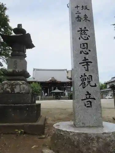 慈恩寺のその他建物
