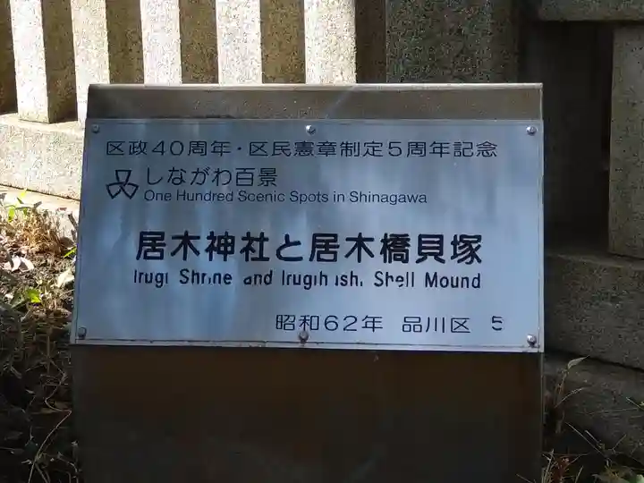 居木神社のその他建物