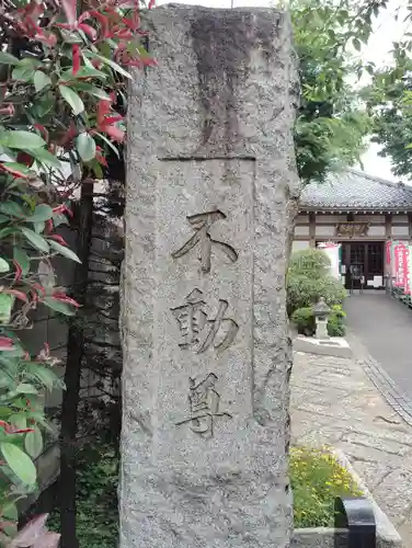 東光寺別院桜ヶ池不動院(東京都)