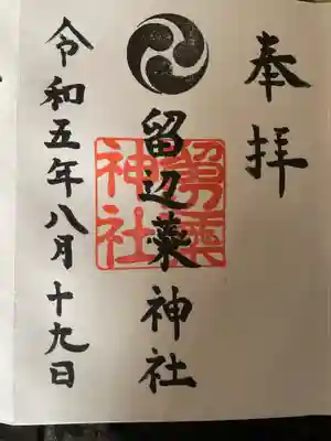 私が参拝したのが1年前なので
通常の御朱印でしたが
今は色々な御朱印が頂けるみたいですね
参拝の楽しみが増えましたね😊