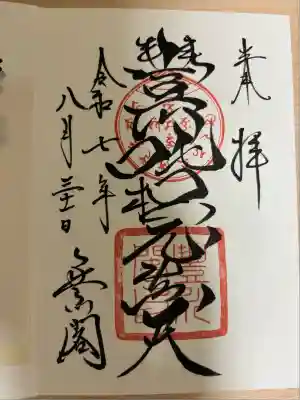 豊川閣　妙厳寺(愛知県)