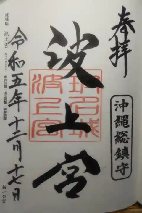 令和5年12月17日参拝