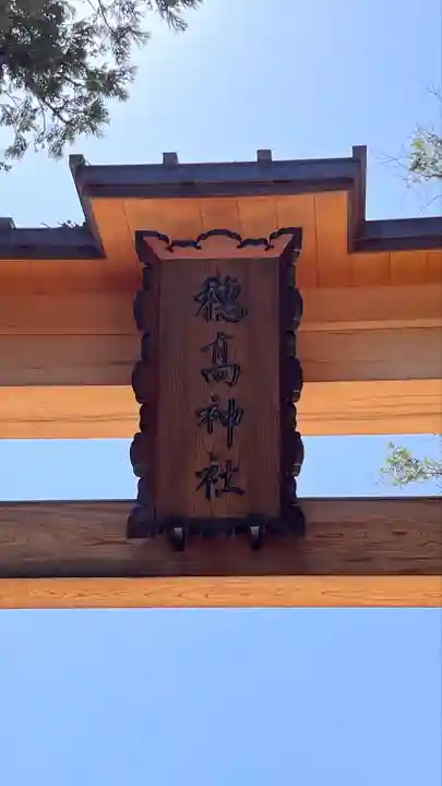 穂高神社本宮(長野県)