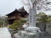 総持寺(大阪府)