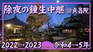 貞昌院(神奈川県)(2022年12月14日(水) 21時49分48秒投稿)