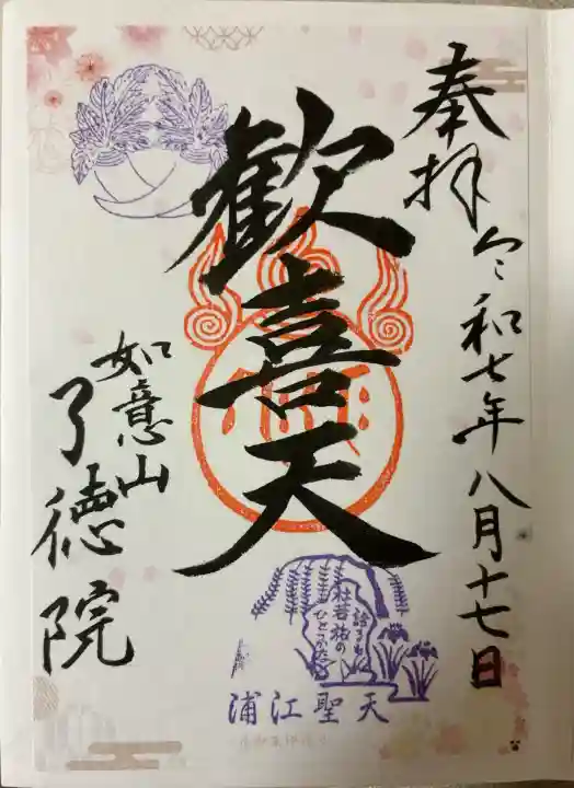 了徳院(大阪府)