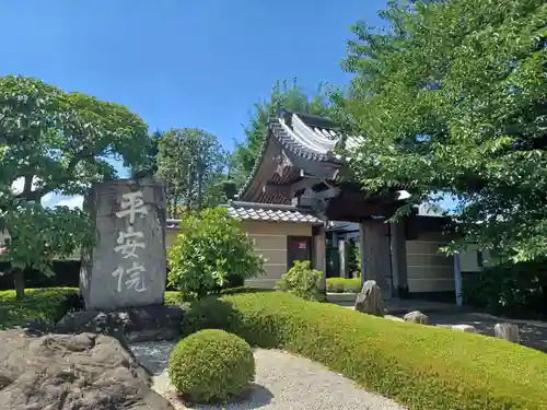 平安院の山門