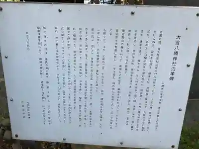 大宮八幡宮の歴史