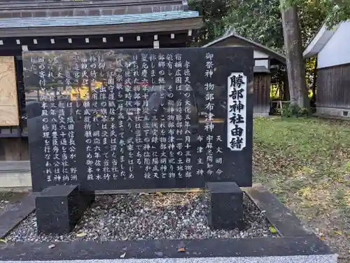 勝部神社(滋賀県)