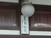 東高院のその他建物
