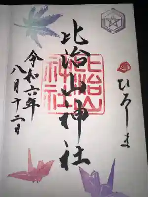 比治山神社の御朱印