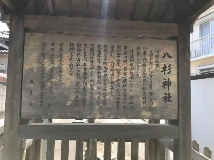八杉神社の歴史