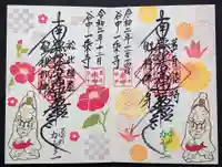 一乗寺の御朱印