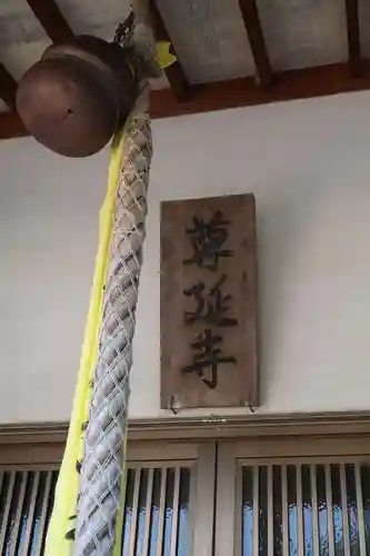 尊延寺(大阪府)