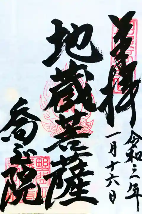 書き置きです。300円 御朱印所でいただけます。