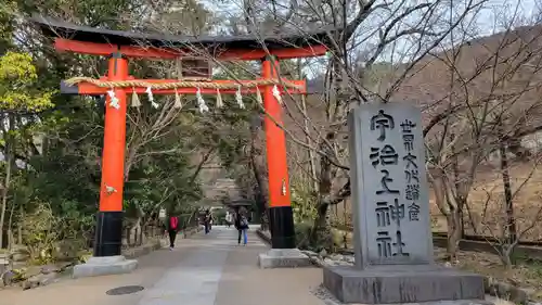 宇治上神社の鳥居