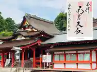 美濃國一宮 南宮大社(岐阜県)