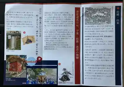 学文路天満宮(和歌山県)