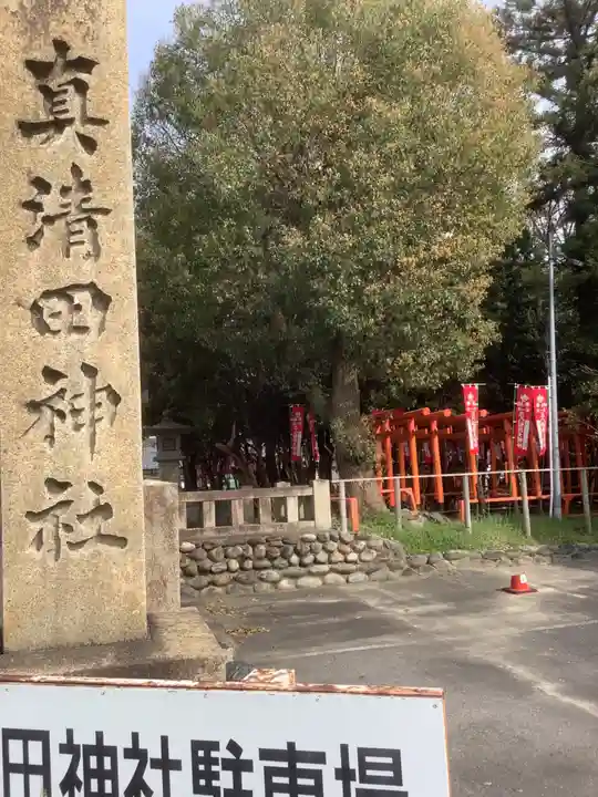 真清田神社のその他建物