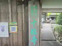 十輪寺(京都府)