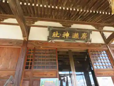 広瀬神社(福島県)
