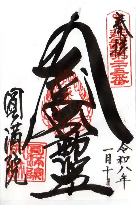 円満院門跡(滋賀県)