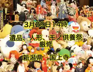 国上寺(新潟県)(2026年02月28日(土) 22時18分14秒投稿)