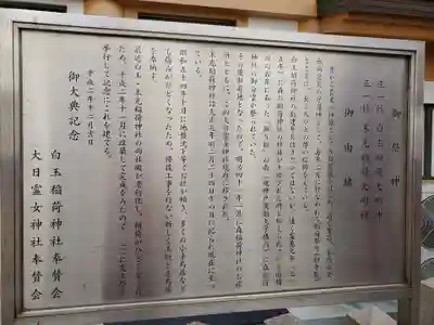 大日霊女神社の歴史