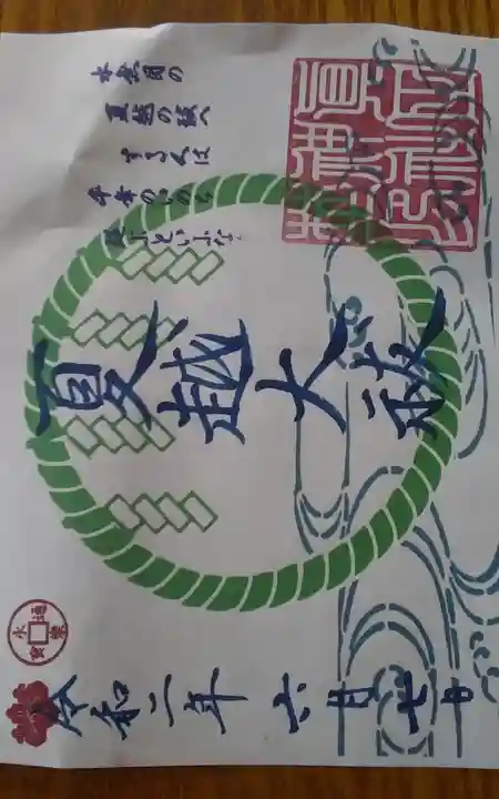 眞田神社(長野県)