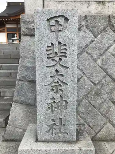 甲斐奈神社のその他建物