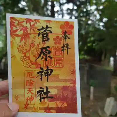 豊山八幡神社の御朱印